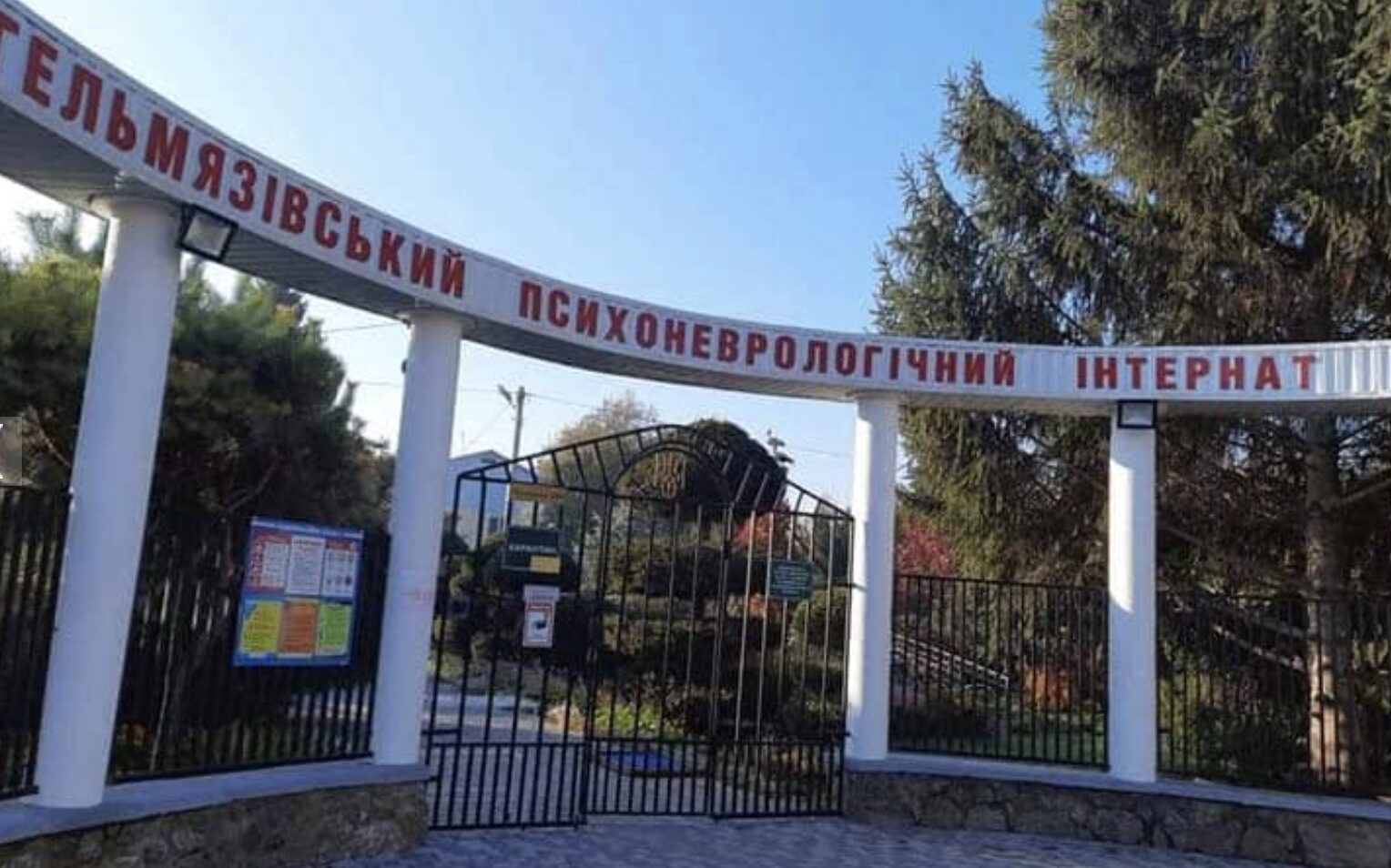Психоневрологічний інтернат, Черкаси