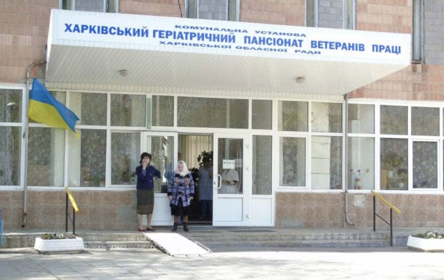 Державний пансіонат, Харків
