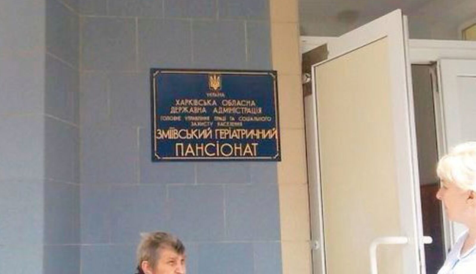 Державний пансіонат, Харків