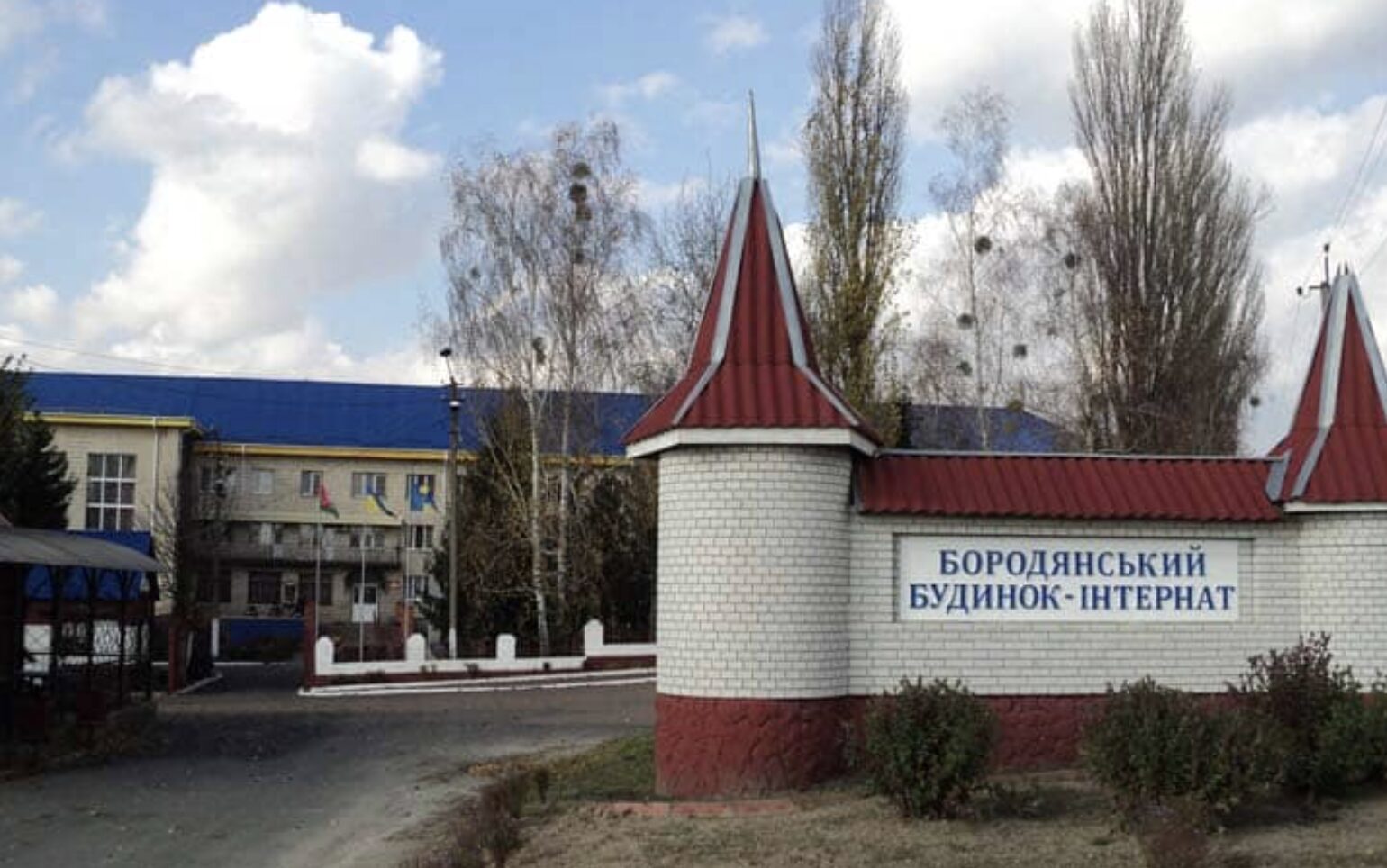 Психоневрологічний інтернат, Київ