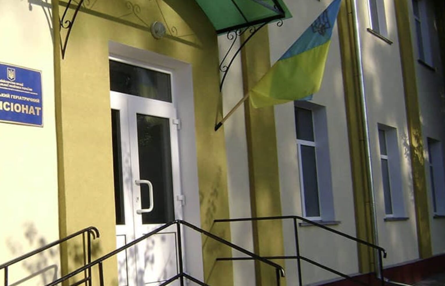 Державний пансіонат, Рівне
