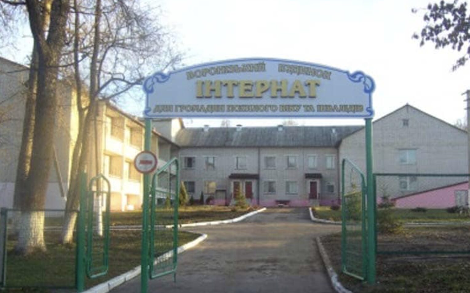 Державний пансіонат, Суми