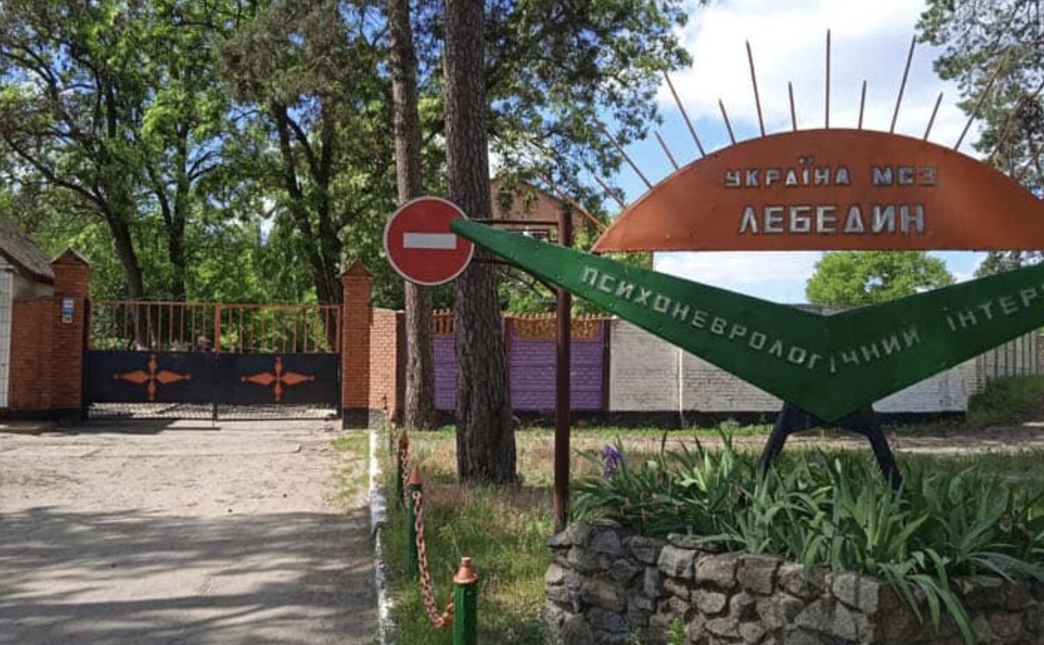 Психоневрологічний інтернат, Суми