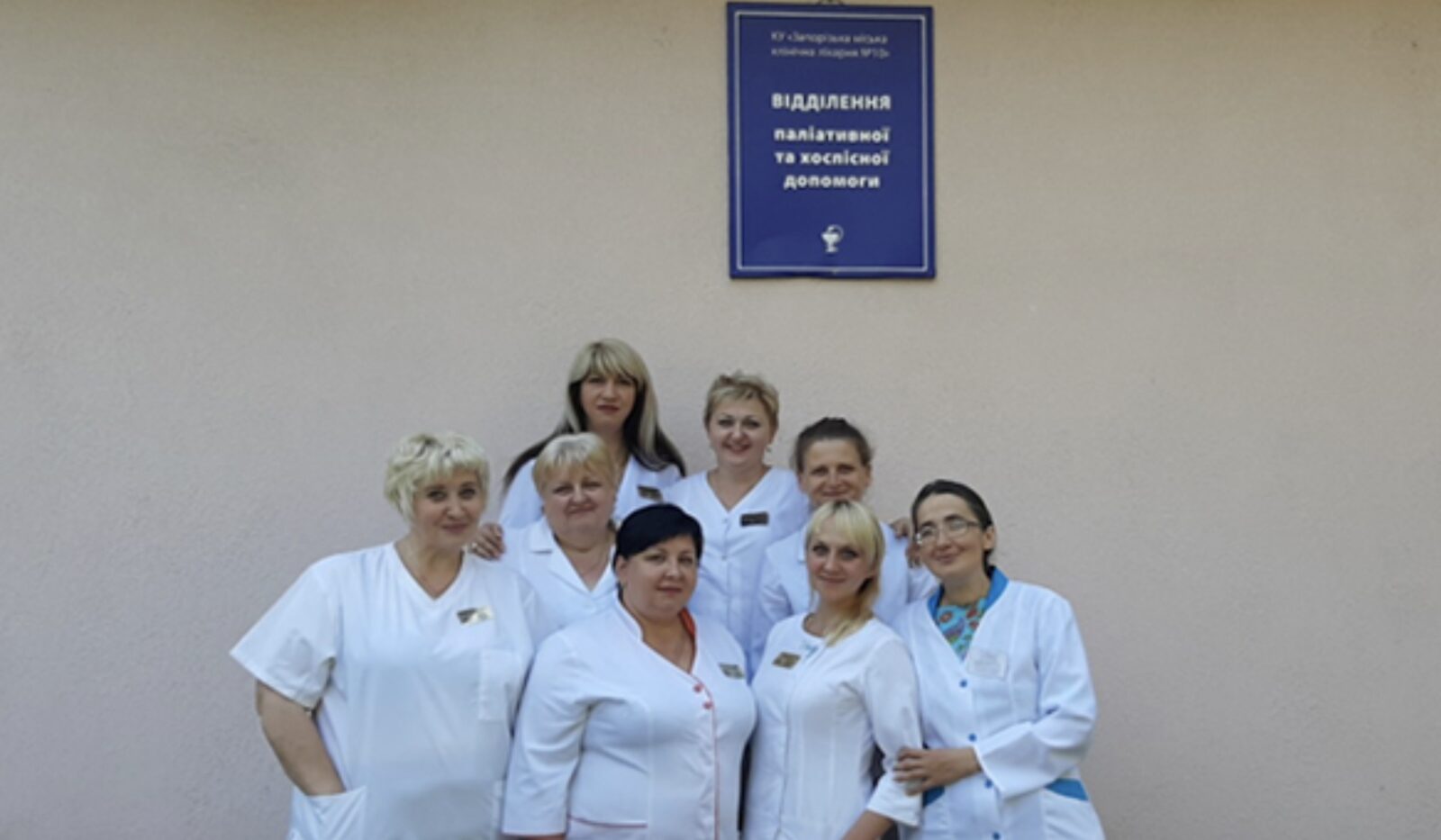 Хоспіс, Запоріжжя
